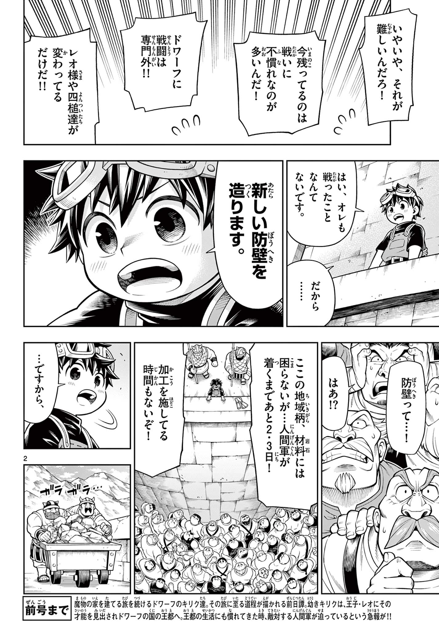 Soara to Mamono no ie - Chapter 27 - Page 2